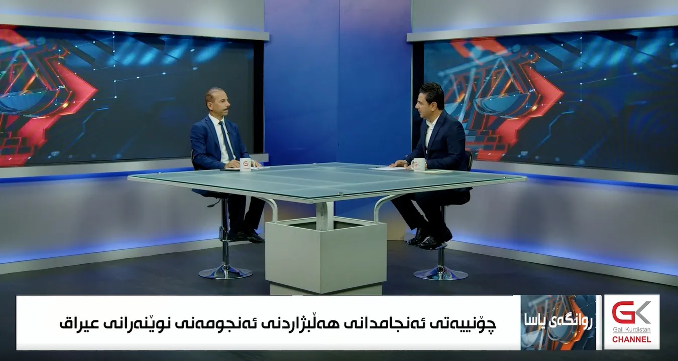 روانگەی یاسا ... چۆنییەتی ئەنجامدانی هەڵبژاردنی ئەنجوومەنی نوێنەرانی عێراق