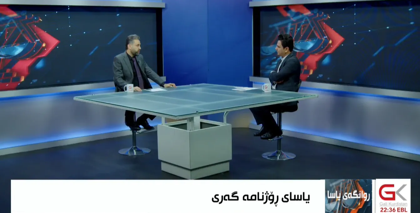 روانگەی یاسا ... یاسای ڕۆژنامەگەری