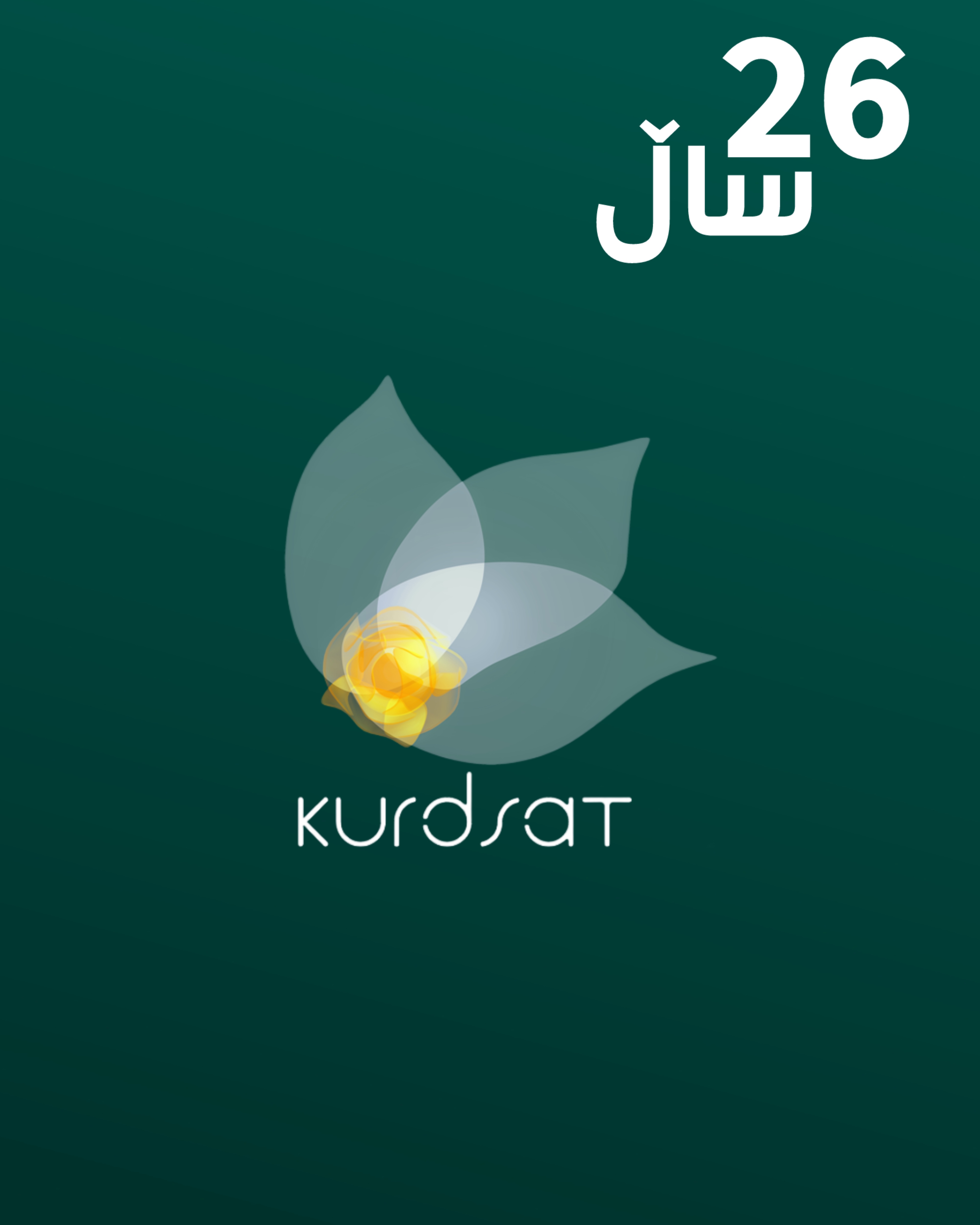 پیرۆزبایی ناوەندی کاروباری یاسایی بۆ ساڵیادی دامەزراندنی کەناڵی ئاسمانی کوردسات.  