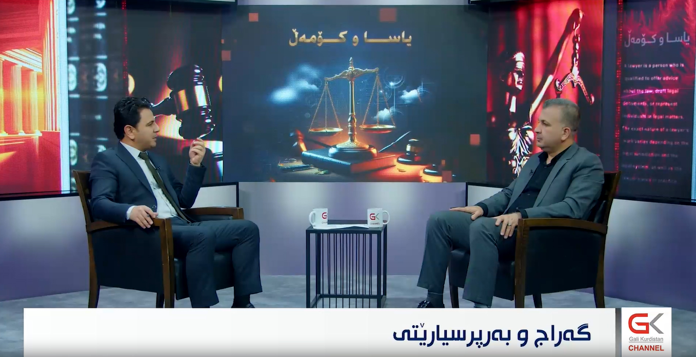 گەراج و بەرپرسیاریەتی