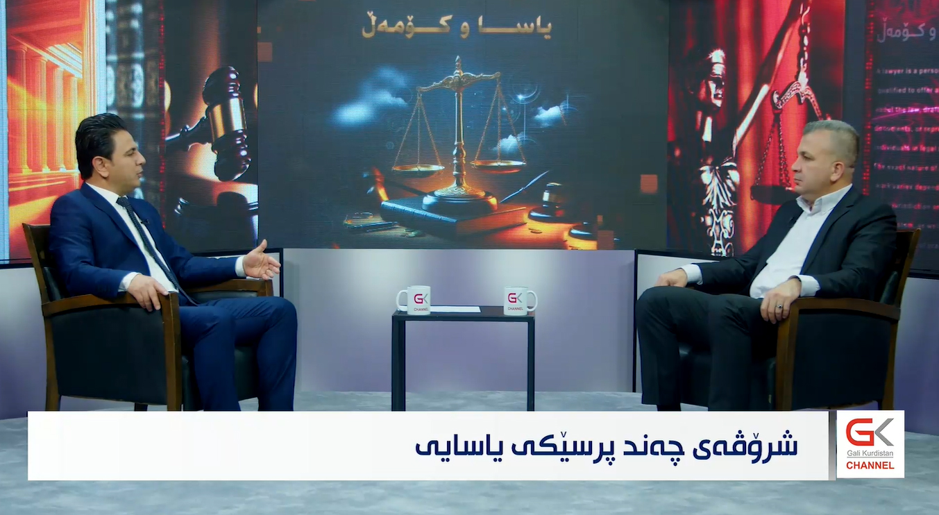 شرۆڤەی چەند پرسێکی یاسایی