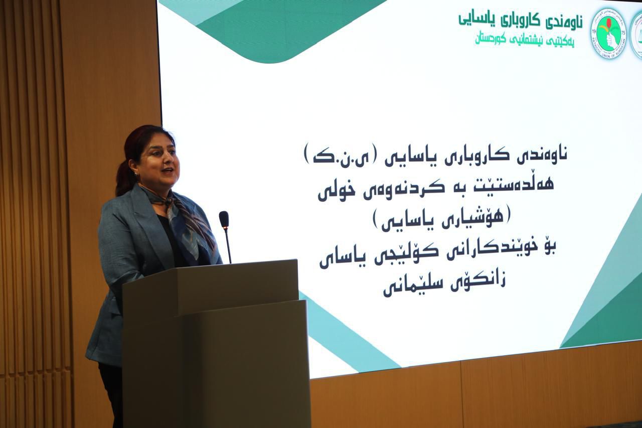 خولێکی یاسایی بۆ ماوەی سێ ڕۆژ تایبەت بە خوێندکارانی کۆلیجی یاسای زانکۆی سلێمانی بەڕێوەچوو